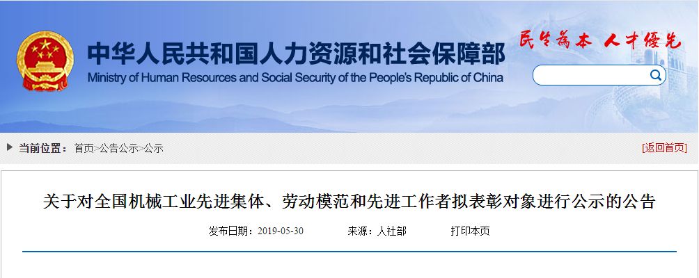<strong>揚(yáng)力集團(tuán)股份有限公司閉式總裝調(diào)試班獲評(píng)“全國(guó)機(jī)械工業(yè)先進(jìn)集體”榮譽(yù)稱號(hào)！</strong>