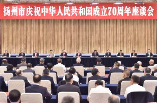 林國(guó)富董事長(zhǎng)受邀出席揚(yáng)州市慶祝中華人民共和國(guó)成立70周年座談會(huì)！