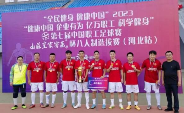 祝賀!揚力集團足球隊全勝進軍第七屆中國職工足球聯賽總決賽!